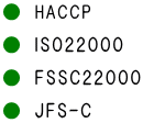 ハイソサポートが進めるHACCP関連規格