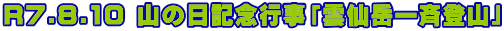 R7.8.10 �R�̓��L�O�s���u�_��x��ēo�R�v