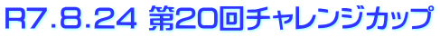 R7.�W.24 ��20��`�������W�J�b�v