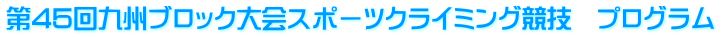 ��45���B�u���b�N���X�|�[�c�N���C�~���O���Z�@�v���O����