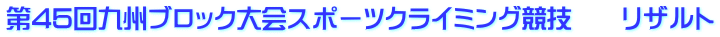 ��45���B�u���b�N���X�|�[�c�N���C�~���O���Z�@�@���U���g