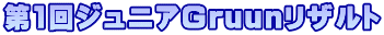 ��1��W���j�AGruun���U���g